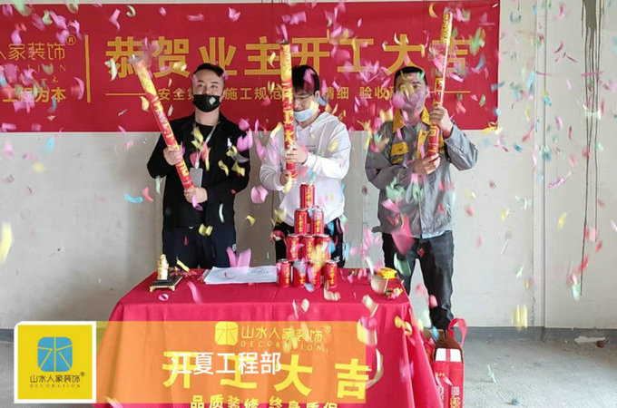 恭祝龍湖云峰原著業(yè)主裝修開(kāi)工大吉